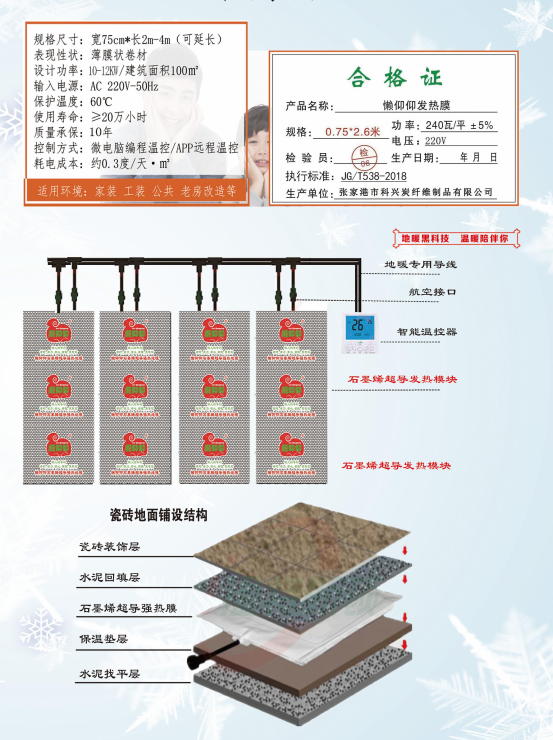 石墨烯电地暖