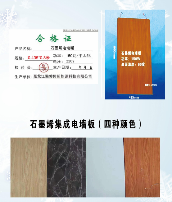 石墨烯电墙暖